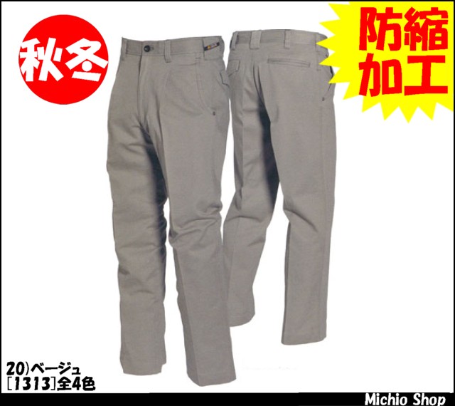 作業服 作業着 バートル[BURTLE] ワンタックパンツ 1313 秋冬作業服