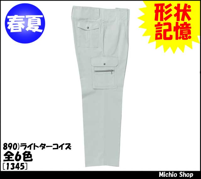 作業服 作業着 クロダルマ カーゴパンツ（ツータック） 1345 春夏 KURODARUMA