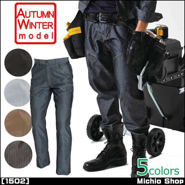 作業服 BURTLE バートル カーゴパンツ 秋冬 1502