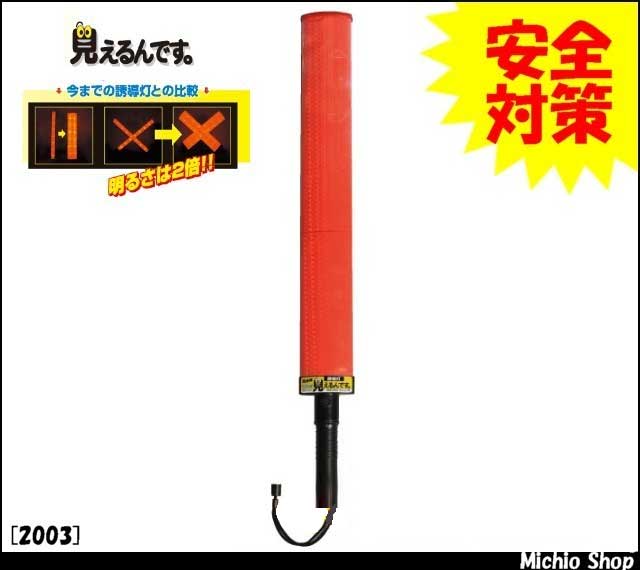 [安全対策][誘導灯]世界初☆見えるんです。600(ロング）明るさ2倍　2003