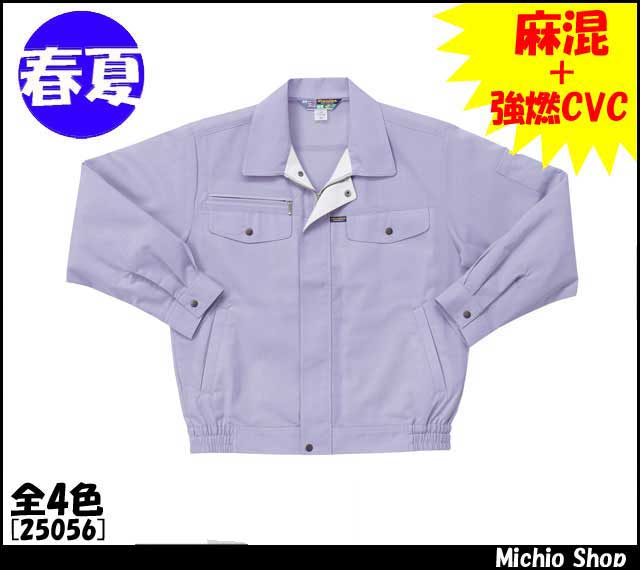 作業服 作業着 クロダルマ 長袖ジャンパー 25056 春夏 KURODARUMA