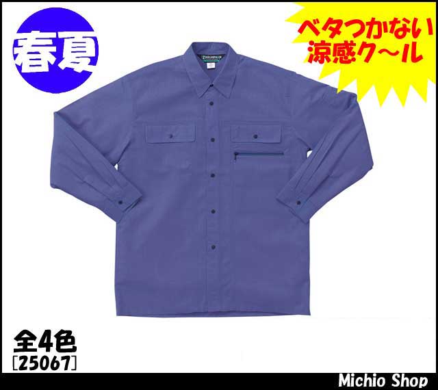 作業服 作業着 クロダルマ 長袖シャツ 25067 春夏 KURODARUMA