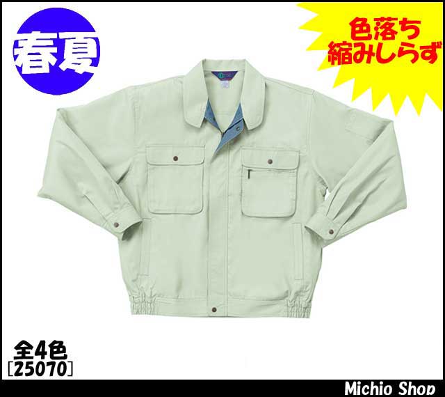 作業服 作業着 クロダルマ 長袖ジャンパー 25070 春夏 KURODARUMA