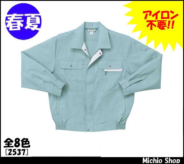 作業服 作業着 クロダルマ 長袖ジャンパー 2537 春夏 KURODARUMA