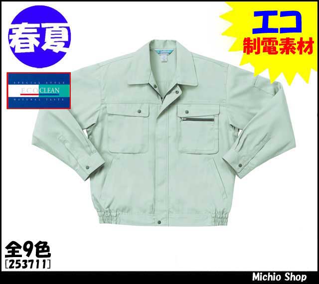 作業服 作業着 クロダルマ 長袖ジャンパー 253711 春夏 KURODARUMA