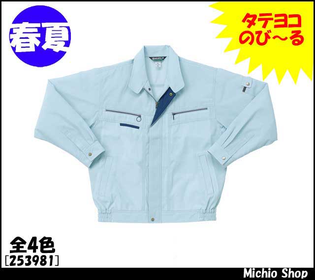 作業服 作業着 クロダルマ 長袖ジャンパー 253981 春夏 KURODARUMA