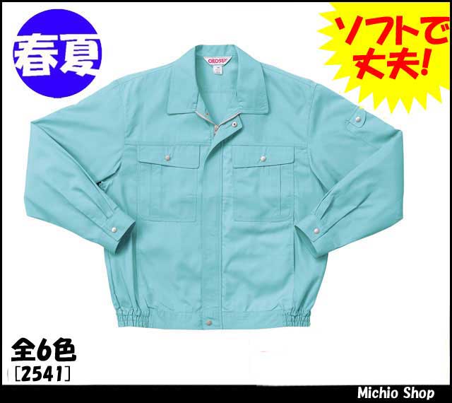 作業服 作業着 クロダルマ 長袖ジャンパー 2541 春夏 KURODARUMA