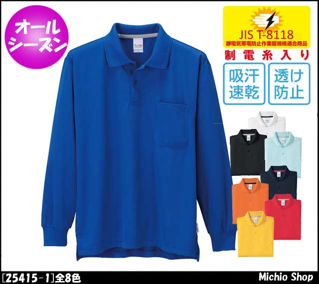 作業服 クロダルマ 長袖ポロシャツ（脇スリット） 25415-1 KURODARUMA