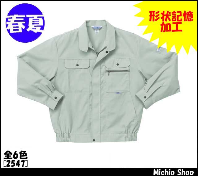 作業服 作業着 クロダルマ 長袖ジャンパー 2547 春夏 KURODARUMA