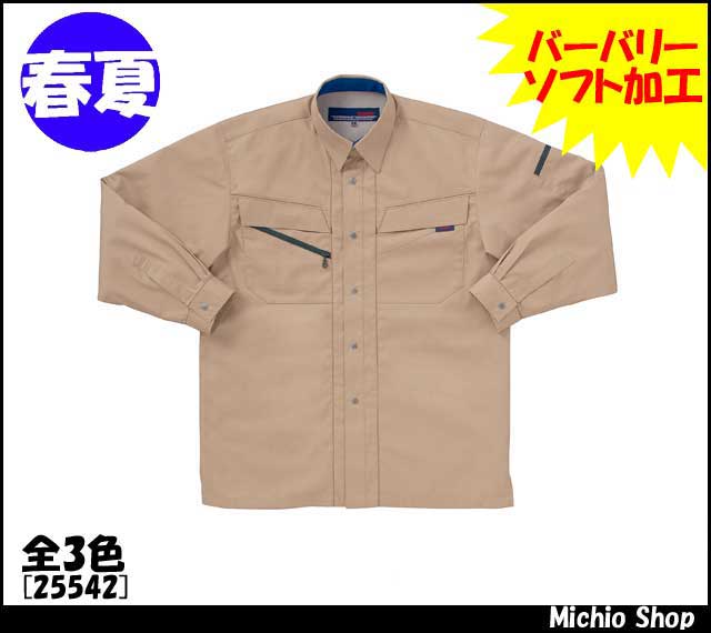 作業服 作業着 クロダルマ 長袖シャツ 25542 春夏 KURODARUMA