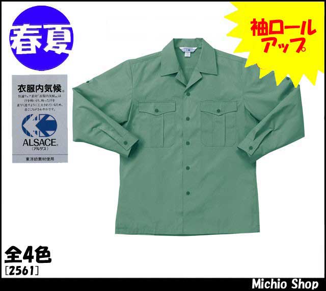 作業服 作業着 クロダルマ 長袖開衿シャツ 2561 KURODARUMA