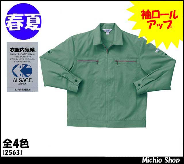 作業服 作業着 クロダルマ 長袖ジャンパー 2563 春夏 KURODARUMA