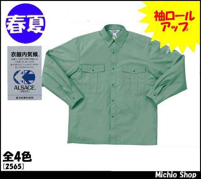 作業服 作業着 クロダルマ 長袖シャツ 2565 春夏 KURODARUMA