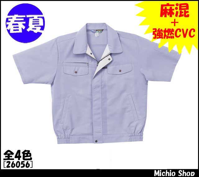 作業服 作業着 クロダルマ 半袖ジャンパー 26056 春夏 KURODARUMA