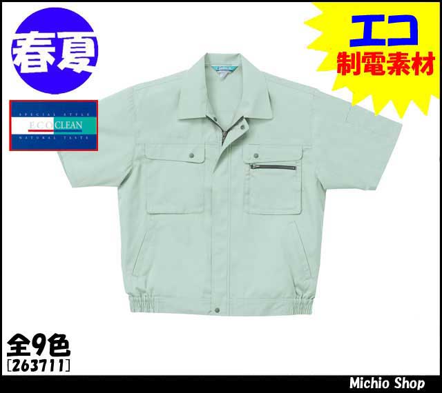 作業服 作業着 クロダルマ 半袖ジャンパー 263711 春夏 KURDOARUMA