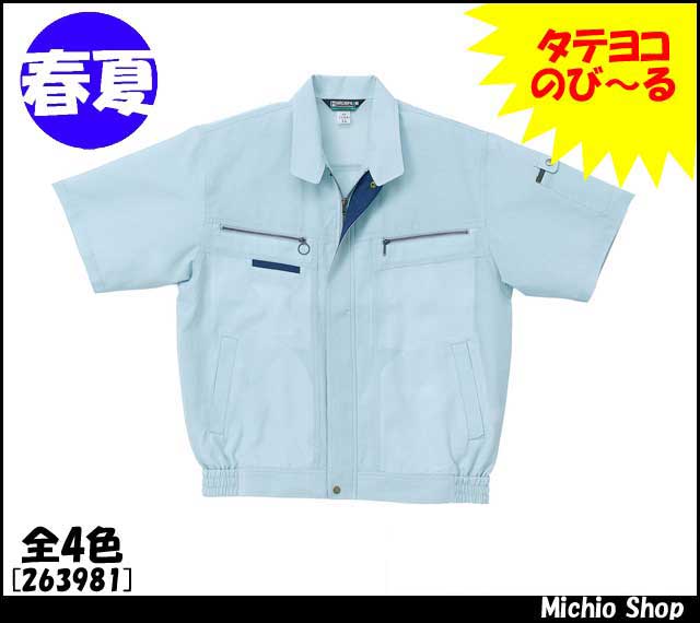作業服 作業着 クロダルマ 半袖ジャンパー 263981 春夏 KURODARUMA