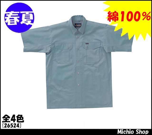 作業服 作業着 クロダルマ 半袖シャツ 26524 春夏 KURODARUMA