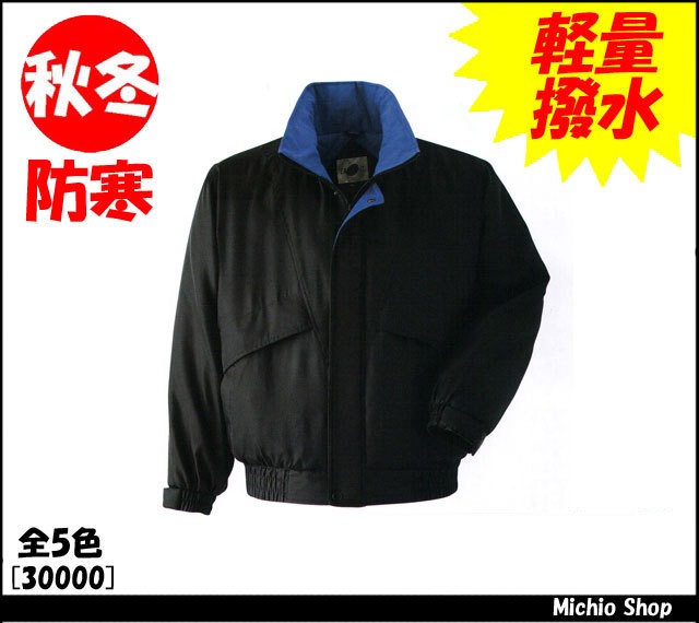作業服 軽防寒着 旭蝶繊維 ブルゾン（裾シャーリング） 30000
