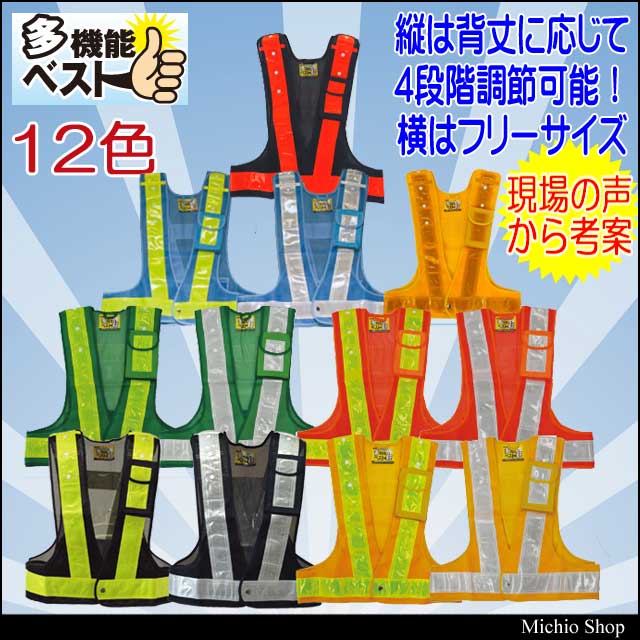 ミズケイ 多機能ベスト 3001000 どんな体型でも調節可能！