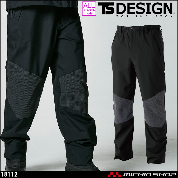 TSDESIGN TSデザイン 藤和 作業服 アウトドア TS TEXレインパンツ 18112