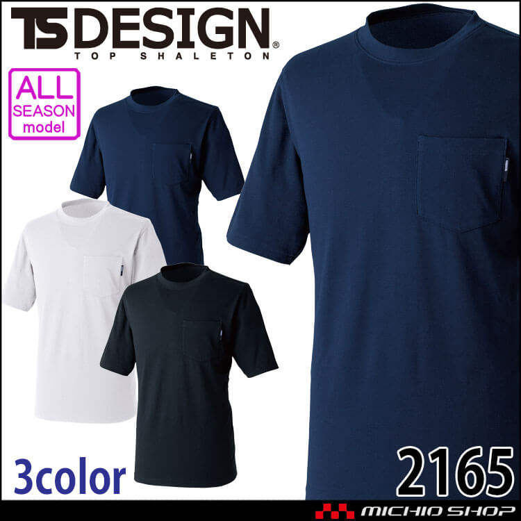 作業服 TS DESIGN ドライハニカムショートスリーブTシャツ 2165 半袖 通年 吸汗速乾 2026年春夏新作