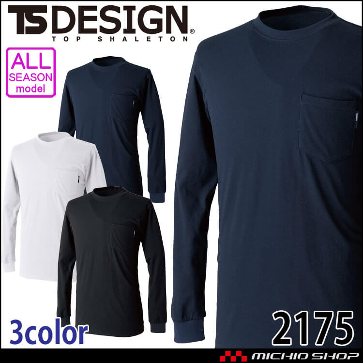 作業服 TS DESIGN ドライハニカムロングスリーブTシャツ 2175 長袖 通年 吸汗速乾 2026年春夏新作
