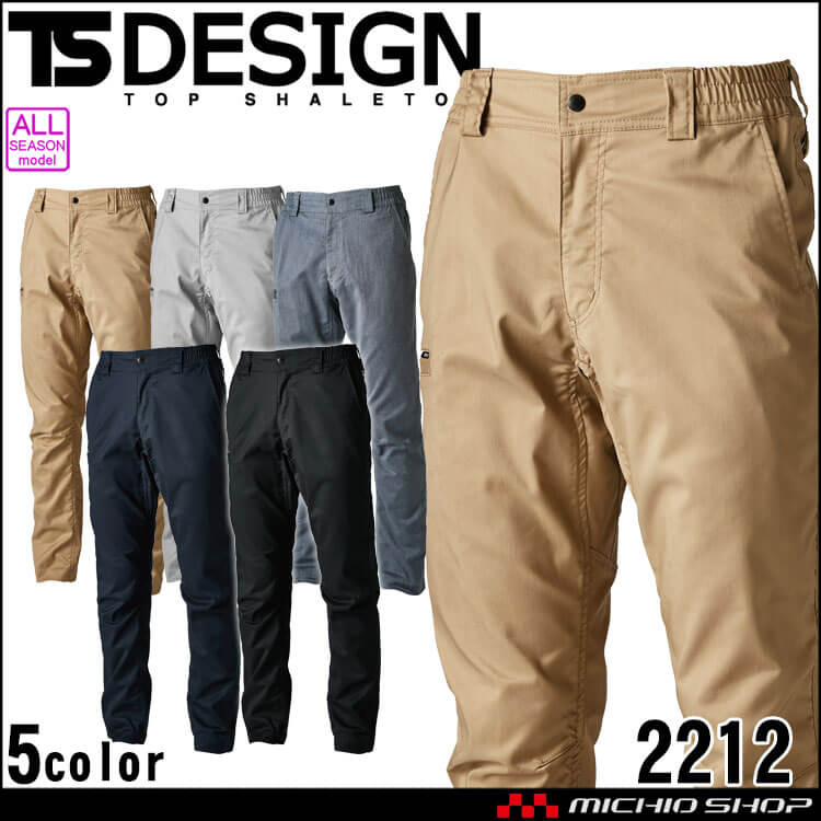 作業服 TS DESIGN TSデザイン TecRecycパンツ 2212  作業着 ワークパンツ スラックス 通年 エコ素材 帯電防止