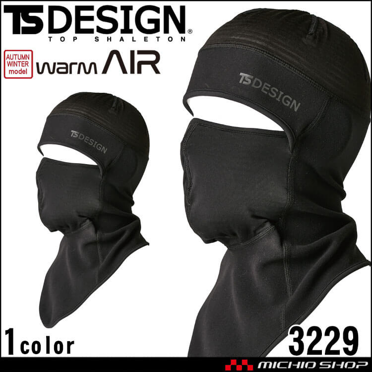 インナー TS DESIGN TSデザイン BALACLAVA Hybrid 3229 秋冬 バラクラバ コンプレッション 保温 防風 2024年秋冬新作