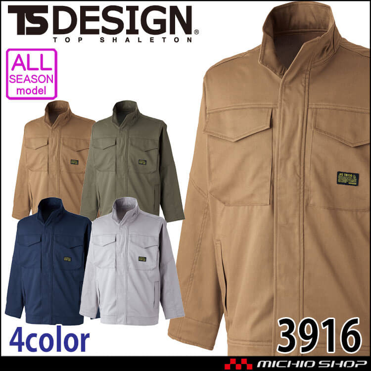 作業服 TS DESIGN FRジャケット 3916 長袖 作業着 ブルゾン 通年 難燃 綿100％ TSデザイン 2026年春夏新作