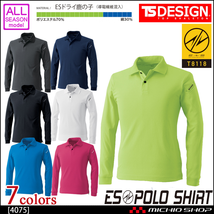 TS-DESIGN ESロングスリーブポロシャツ 長袖 4075 藤和