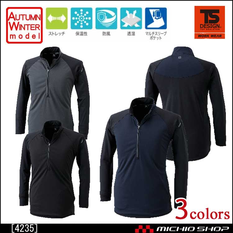 防寒着 藤和 TS DESIGN ラミネートロングスリーブジップシャツ 4235