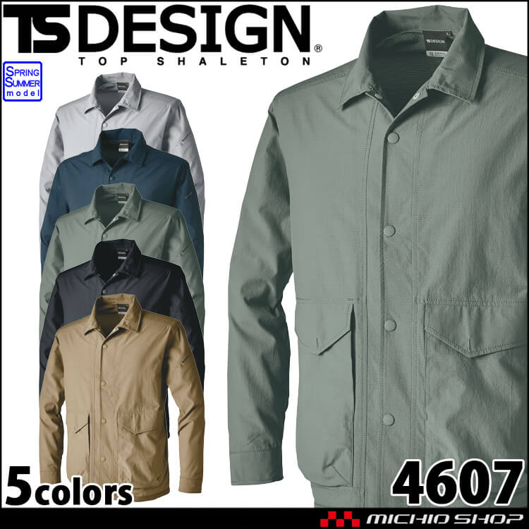作業服 TS DESIGN TSデザイン TS4Dナイロンドッツコーチジャケット 4607 春夏 超耐久 超撥水 