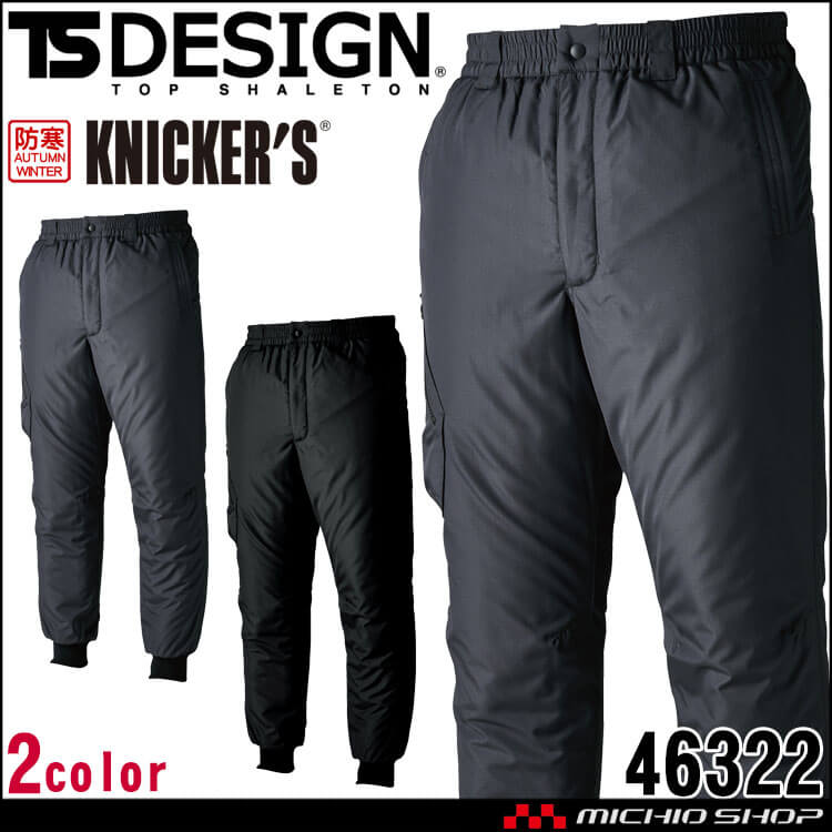 防寒服 TSDESIGN TSデザイン ウィンターフライトパンツ 46322 軽防寒 秋冬 ニッカーズ KNICKER’S 2023年秋冬新作