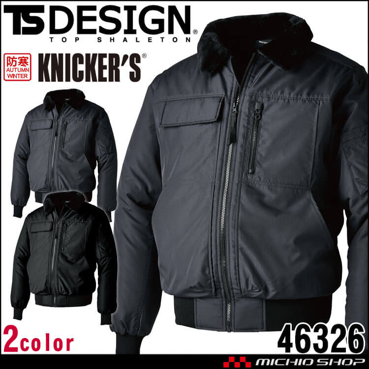 防寒服 TSDESIGN TSデザイン ウィンターフライトジャケット 46326 防寒 秋冬 ジャケット ニッカーズ KNICKER’S 2023年秋冬新作