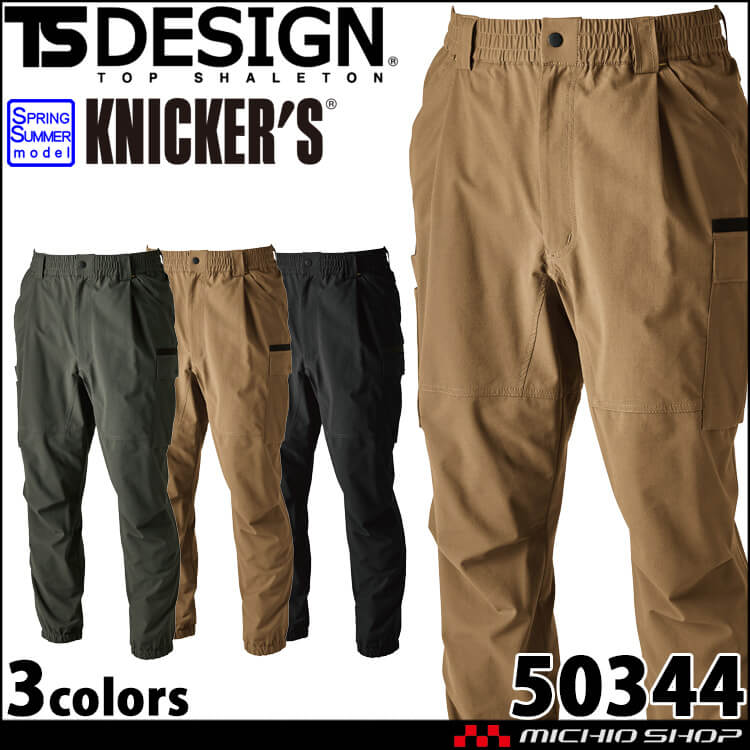 作業服 TS DESIGN TSデザイン TS4Dニッカーズワイドカーゴパンツ 50344 春夏 KNICKER'S 高通気 帯電防止 2024年春夏新作