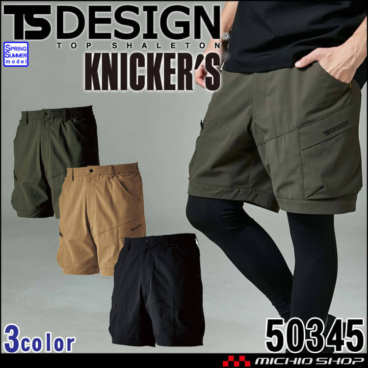 TSDESIGN TSデザイン TS4Dメンズニッカーズカーゴハーフパンツ 50345 作業着 作業服 春夏 帯電防止 ストレッチ