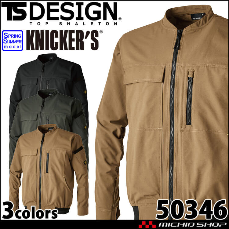 作業服 TS DESIGN TSデザイン TS4Dニッカーズジャケット 50346 春夏 KNICKER'S 高通気 帯電防止 2024年春夏新作