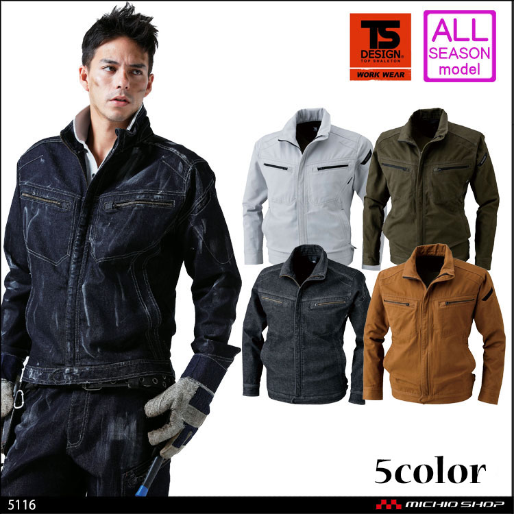 作業服 藤和 ワークジャケット 5116 TS DESIGN