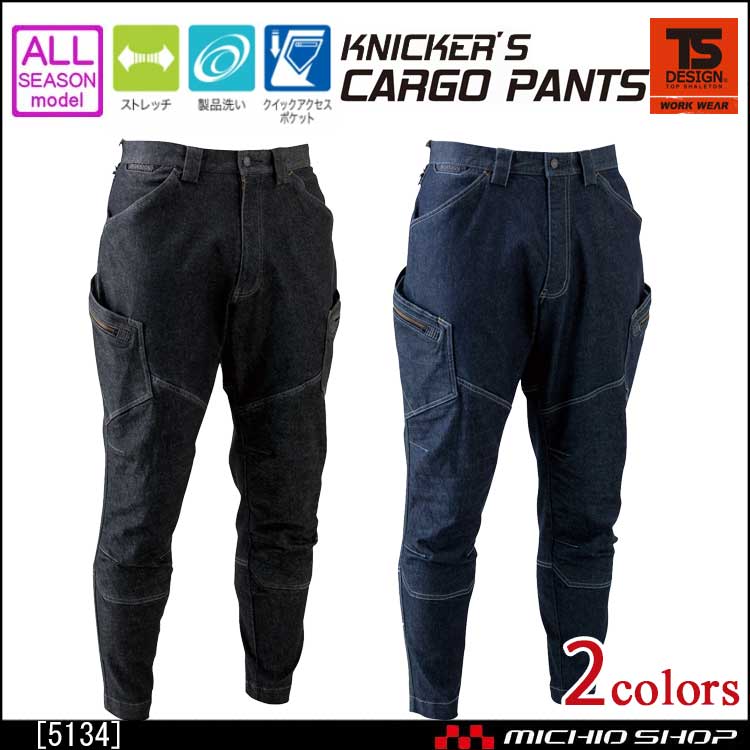 藤和 TS DESIGN メンズニッカーズカーゴパンツ 5134 作業服