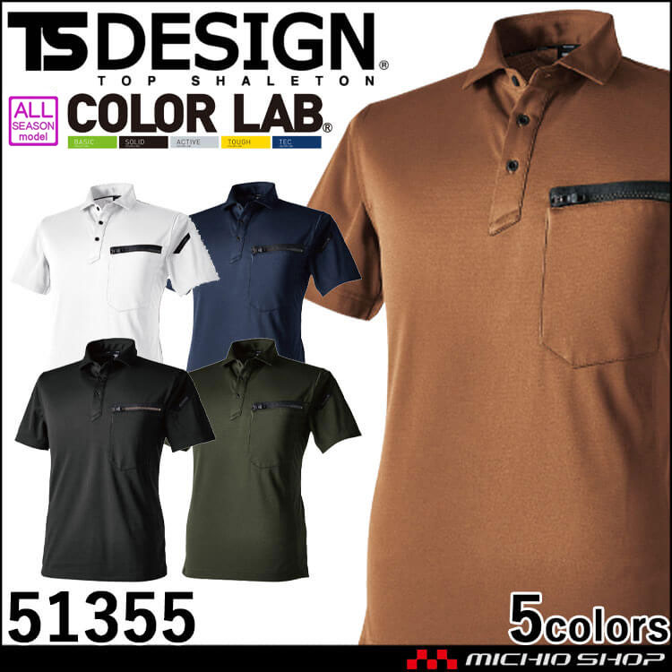 TS DESIGN T/Cワークニットショートポロシャツ 51355 高強度 ストレッチ 通年 