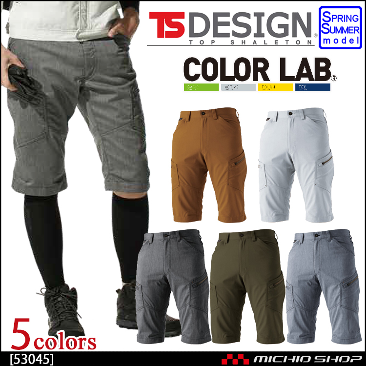 TS DESIGN LIGHT TEC メンズカーゴショートパンツ 53045 春夏