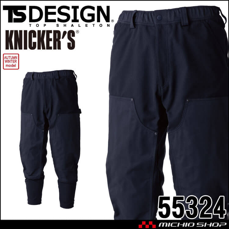 TS DESIGN TSデザイン ニッカーズダブルニーパンツ 55324 作業着 秋冬 KNICKER'S 2025年秋冬新作
