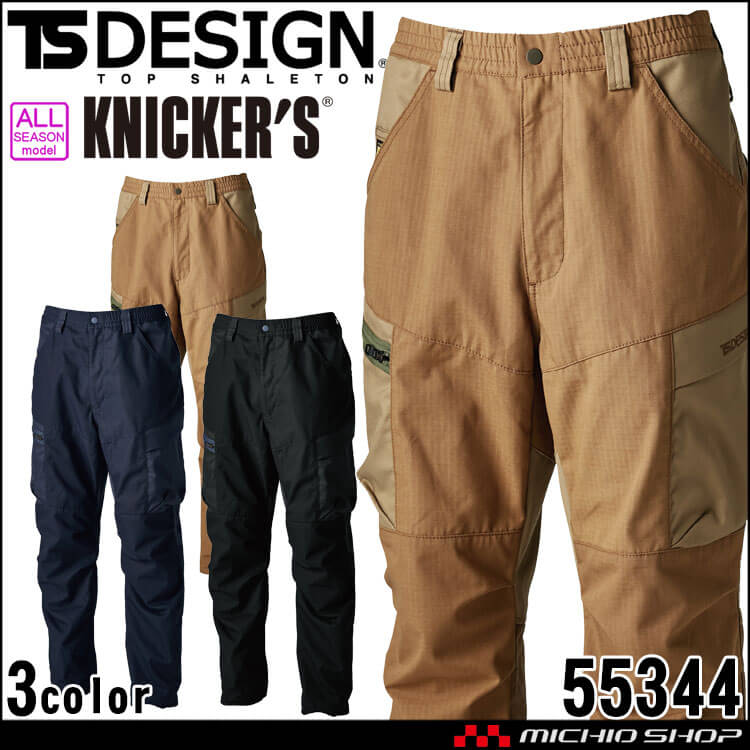 作業服 TS DESIGN TSデザイン TCNクロスニッカーズパンツ 55344 通年 KNICKER'S ニッカーズ 帯電防止 鳶 ニッカ 2024年秋冬新作