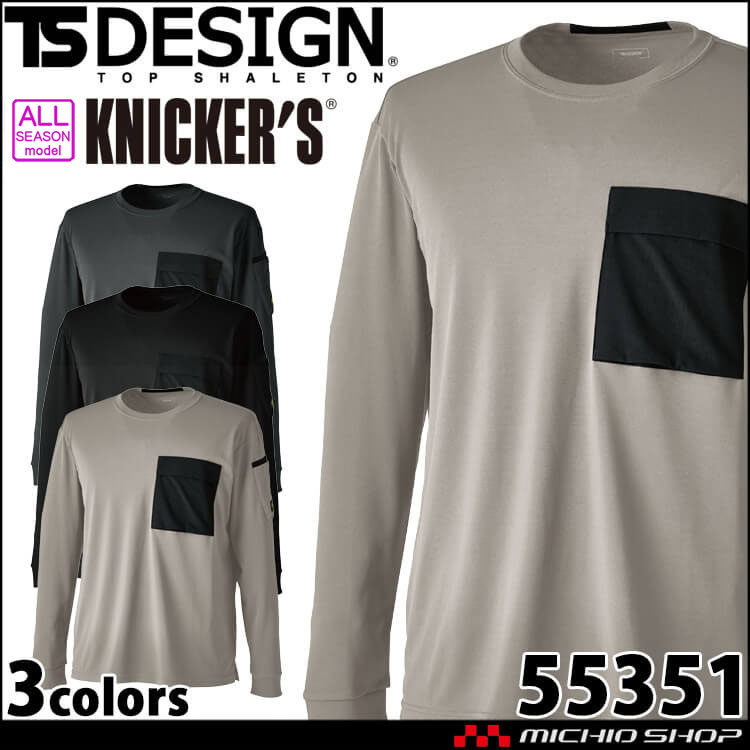 作業服 TS DESIGN TSデザイン ニッカーズドライロングスリーブTシャツ 55351 春夏 KNICKER'S 消臭 吸汗速乾 