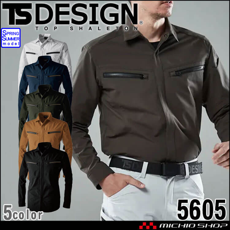 TSDESIGN TSデザイン TSエコダブルライトクロスロングスリーブシャツ 5605 作業服 作業着 春夏 長袖 ワークシャツ 帯電防止 ユニセックス 