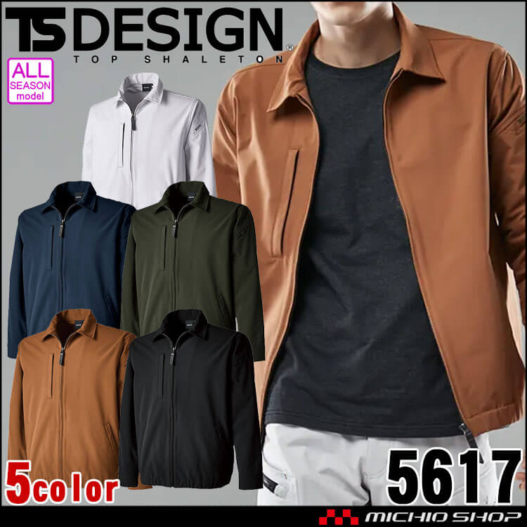 TSDESIGN TSデザイン TS4Dエコダブルクロスウィングトップ 5617 作業着 作業服 長袖 ジャケット 通年 帯電防止 藤和 