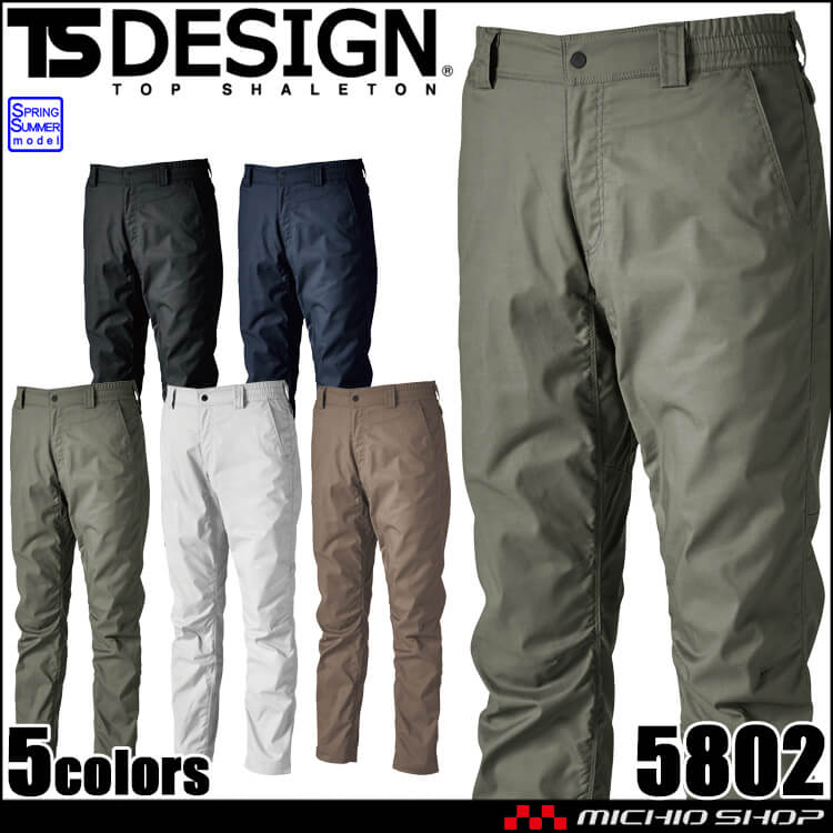 作業服 TS DESIGN TSデザイン TCNライトクロスパンツ 5802 作業着 帯電防止 春夏 2025年春夏新作