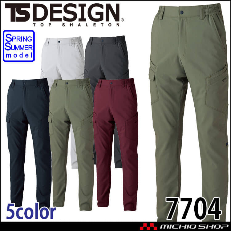 TS DESIGN バイオライトフィックスカーゴパンツ 7704 作業服 春夏 TSデザイン 2026年春夏新作