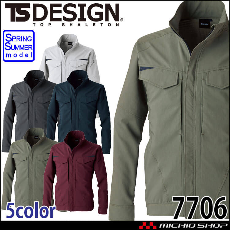 TS DESIGN TSデザイン バイオライトフィックスジャケット 7706 作業服 通年 2026年春夏新作