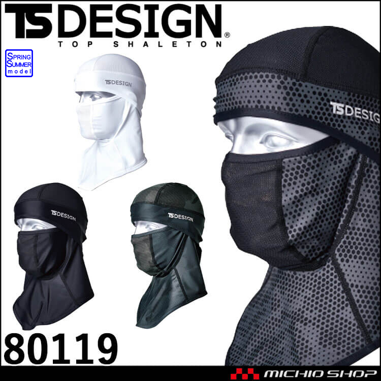 インナー TS DESIGN アイスマスク 80119 バラクラバ メッシュ仕様 藤和 